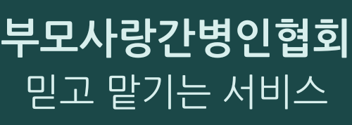 부모사랑